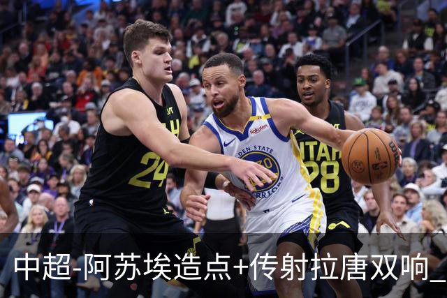 中超-阿苏埃造点+传射拉唐双响 申花客场4-1英博结束7轮不胜