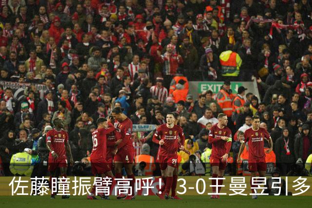 佐藤瞳振臂高呼！3-0王曼昱引多方赞誉 日媒：冲击世界第2不同凡响