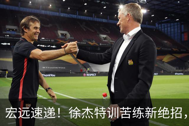 宏远速递！徐杰特训苦练新绝招，张文逸或续约，杜锋缺席夏训